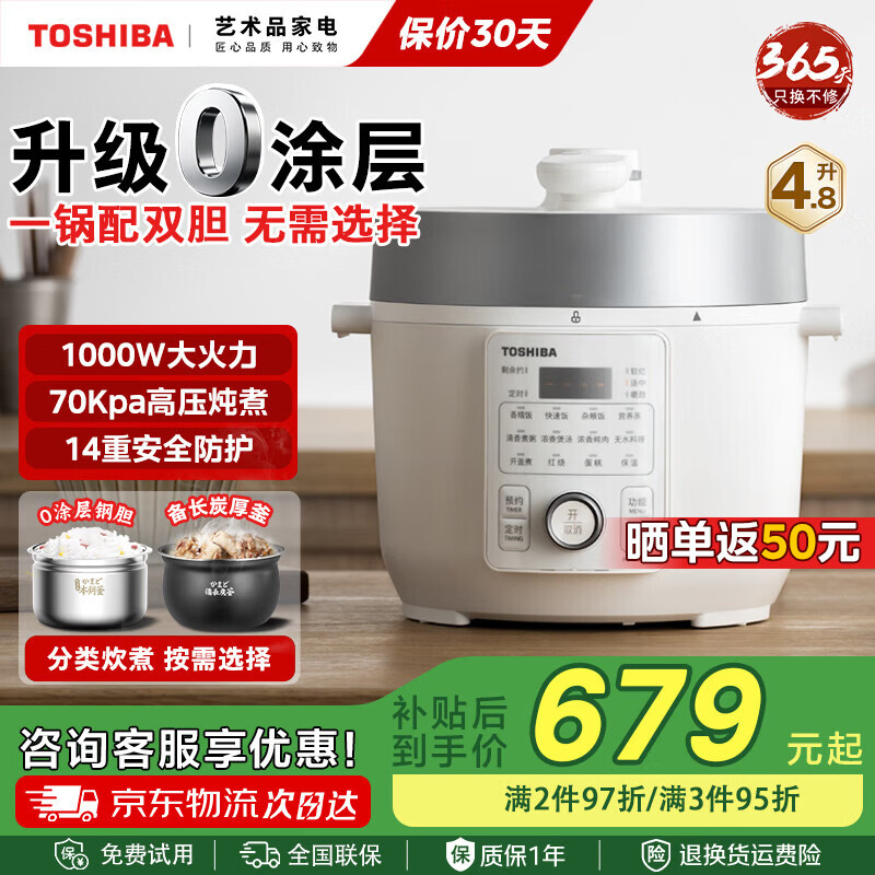 东芝0涂层芝味电压力锅家用多功能高压锅智能预约高压电饭锅本厚釜内胆高压电饭煲大容量 双内胆 4.8L
