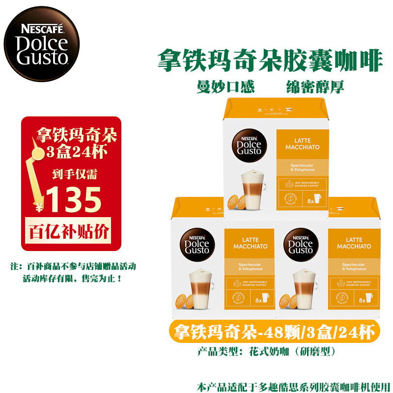 DOLCE GUSTO多趣酷思胶囊咖啡进口美式咖啡卡布奇诺拿铁玛奇朵 效期26年12月-拿铁玛奇朵183.2g*3盒