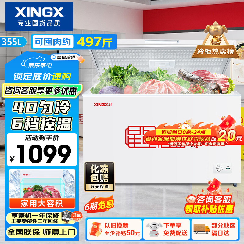 星星（XINGX）355L单温家用小型冰柜 大容量减霜保鲜净味节能冰箱 冷藏冷冻两用4D均冷冷柜 BD/BC-355E 以旧换新