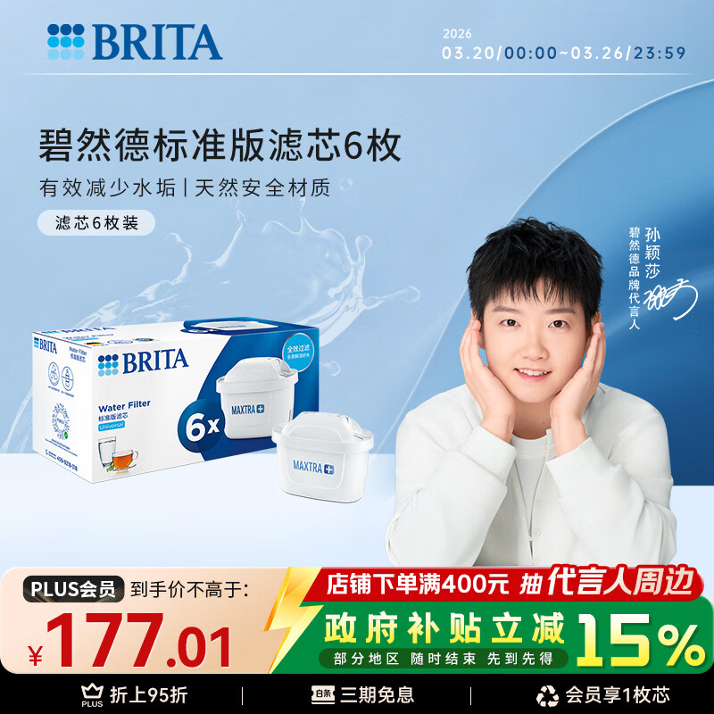 碧然德（BRITA） 家用滤水壶 净水壶滤芯 Maxtra 多效滤芯 6枚装