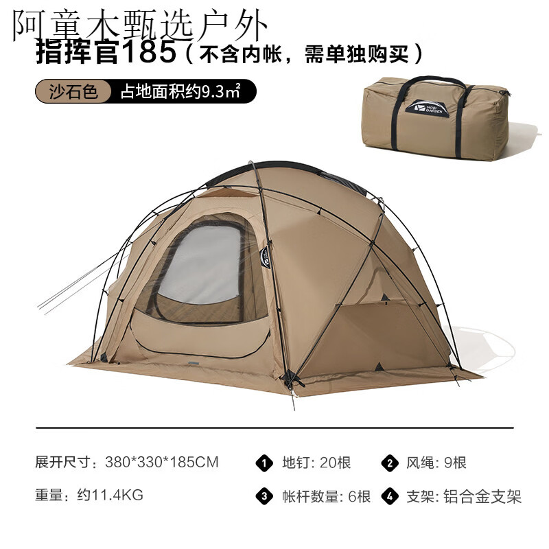 牧高笛帐篷户外露营装备秋冬防风过夜防寒四季球帐指挥官 【指挥官 185】和风沙 9.3m平方 四季球帐