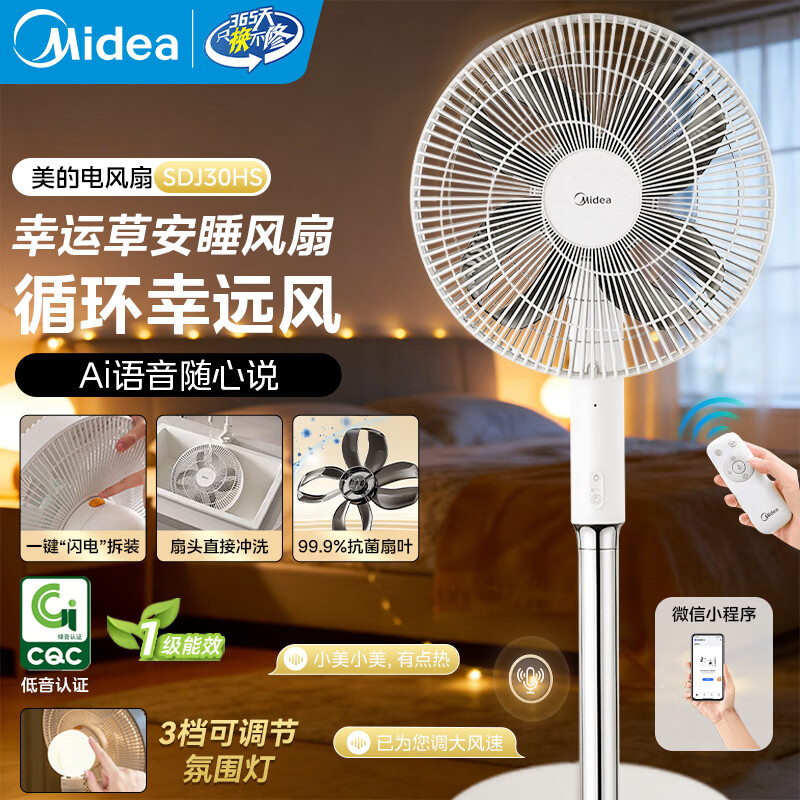 美的（Midea）电风扇落地扇家用智能变频立式风扇大风量客厅宿舍轻音立式两用电扇家用 【幸运草系列】 幸运草【一级能效+语音遥控触摸+APP】