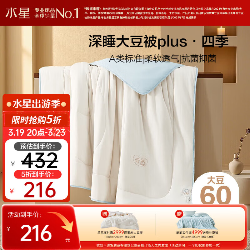 水星家纺被子大豆被60%大豆纤维被春秋被双人空调被芯200x230cm约5.1斤