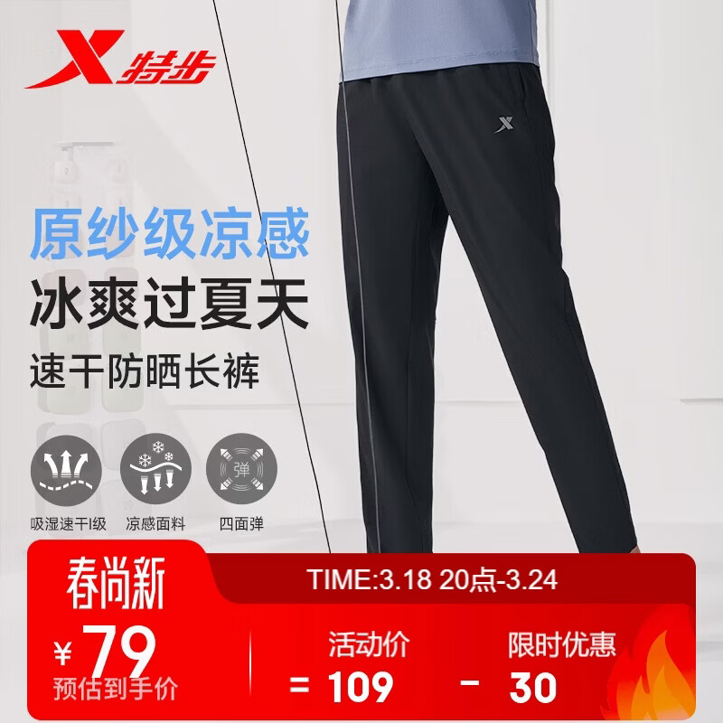 特步运动长裤男子梭织运动裤夏季透气冰丝速干户外训练百搭