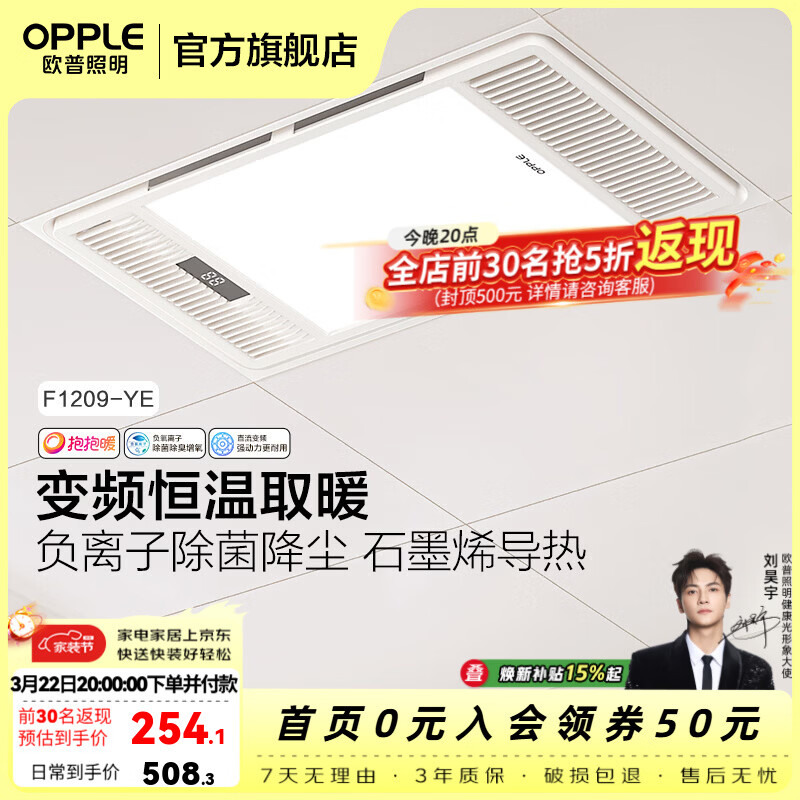 欧普照明（OPPLE）智能风暖浴霸五合一取暖器暖风机取暖照明排换气一体浴室卫生间 A调温款【F1209-YE】空调式恒温|石墨烯|除菌