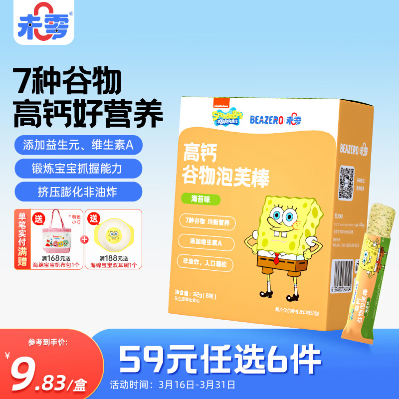 未零海绵宝宝7种谷物泡芙棒 海苔味32g儿童零食营养均衡