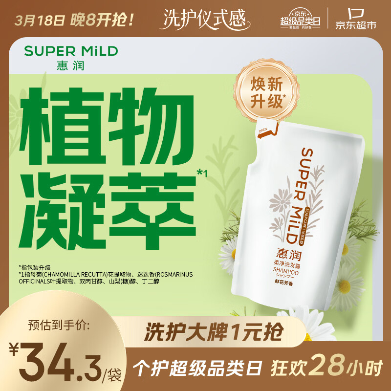 惠润（SUPER MiLD）柔净洗发露(鲜花芳香)400mL持久蓬松洗发水花果留香环保替换装