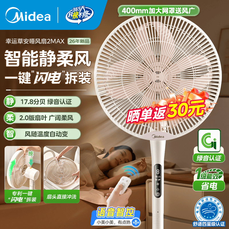 美的（Midea）风扇落地扇幸运草安睡电风扇系列 家用智能变频风扇大风量客厅宿舍轻音柔风 卧室桌面台式立式两用 幸运草2MAX丨抗菌扇叶