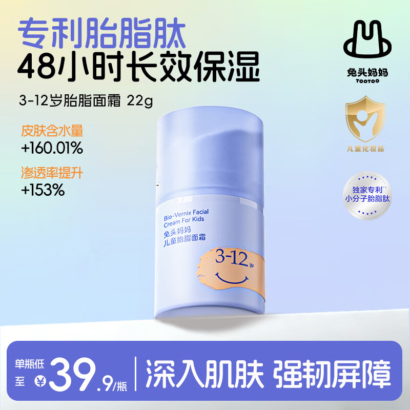 兔头妈妈儿童胎脂面霜 婴幼儿保湿润肤乳秋冬深度滋润舒缓宝宝霜3-12岁22g
