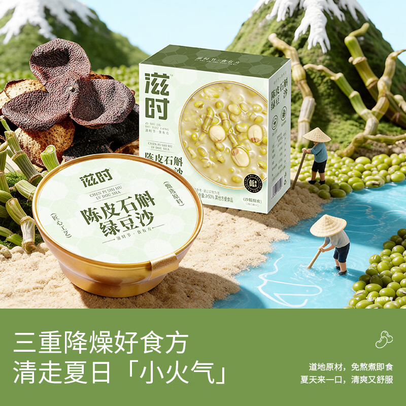 滋时陈皮石斛绿豆沙1碗速食代餐早餐粥即食绿豆汤糖水甜品非八宝粥