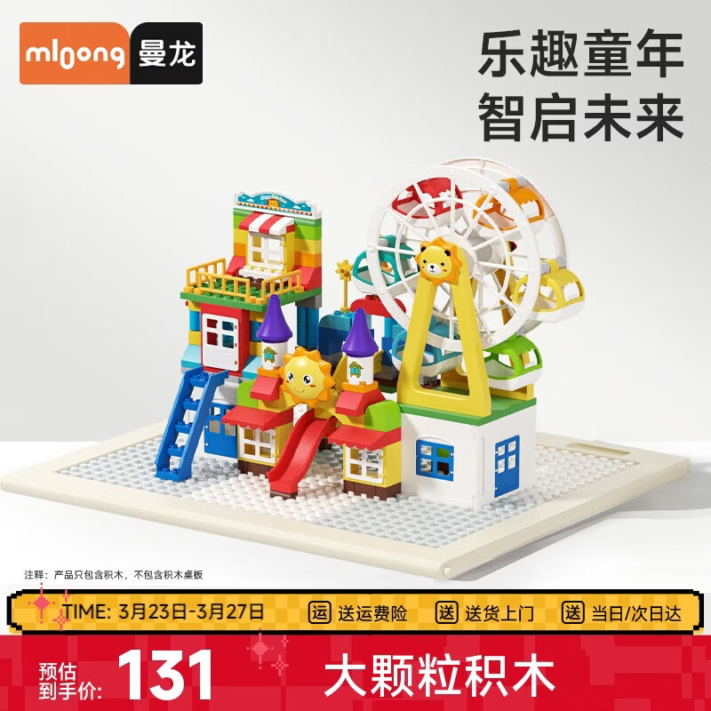 曼龙儿童大颗粒积木拼装玩具男孩女孩生日礼物 178颗粒-摩天轮乐园