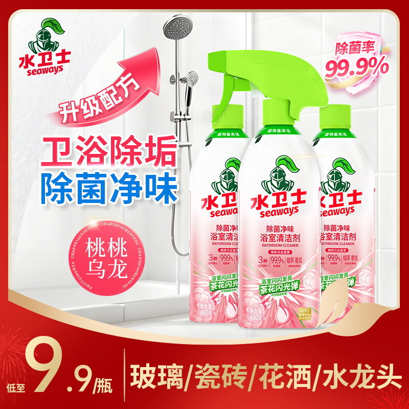 水卫士除菌净味浴室清洁剂480g*3瓶卫生间瓷砖厕所马桶玻璃清洗剂