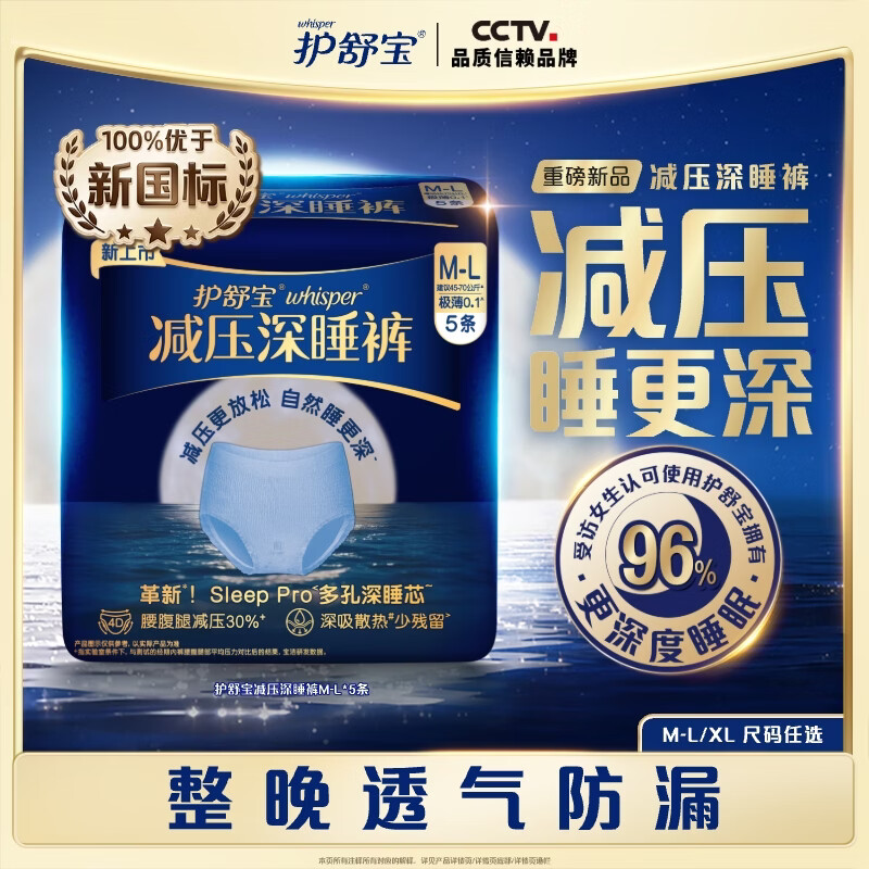 自营护舒宝 重磅新品减压深睡裤 5条装 plus任选1件到手39.9元 - 线报酷