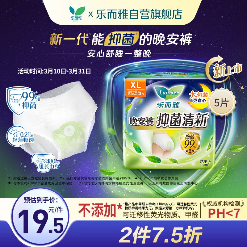 乐而雅花王抑菌清新晚安裤透气XL码5片安睡裤裤型卫生巾姨妈巾京东自营