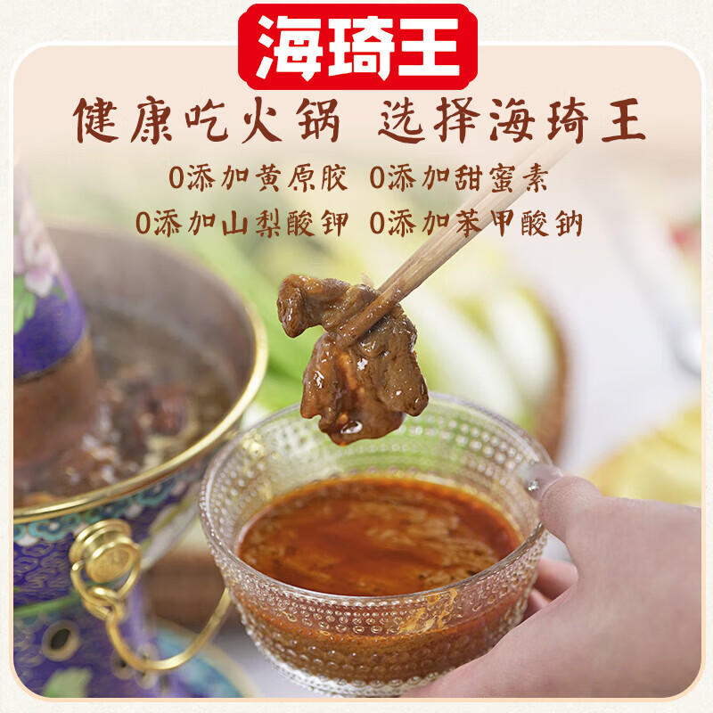 海琦王火锅蘸料国版系列150g袋 芝麻酱老北京涮羊肉蘸料 香辣150g*5