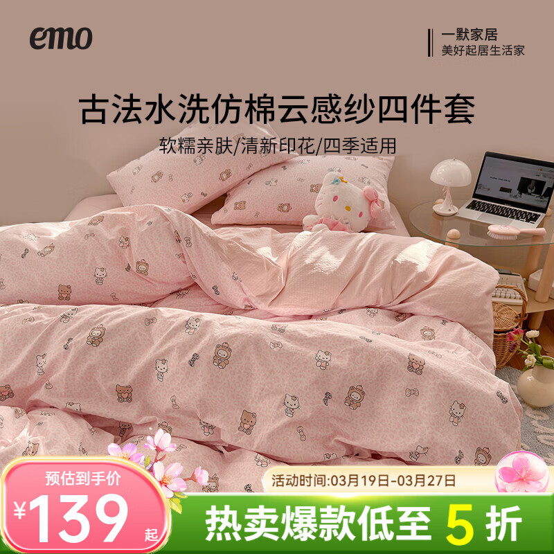 一默四件套2026年A类古法水洗仿棉云感纱被套床单床笠宿舍床上四件套 俏皮豹纹-kt-粉 2.0m床 床单款 (被套200*230cm) 四件套