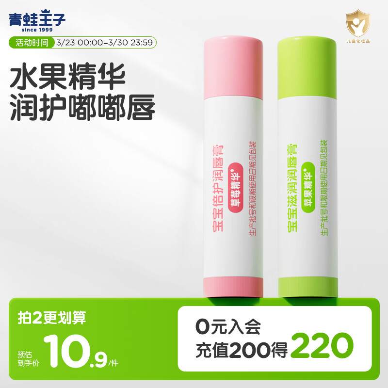 青蛙王子 润唇膏 儿童唇膏宝宝唇膏护唇膏 防干裂防脱皮补水润唇保湿4g*2