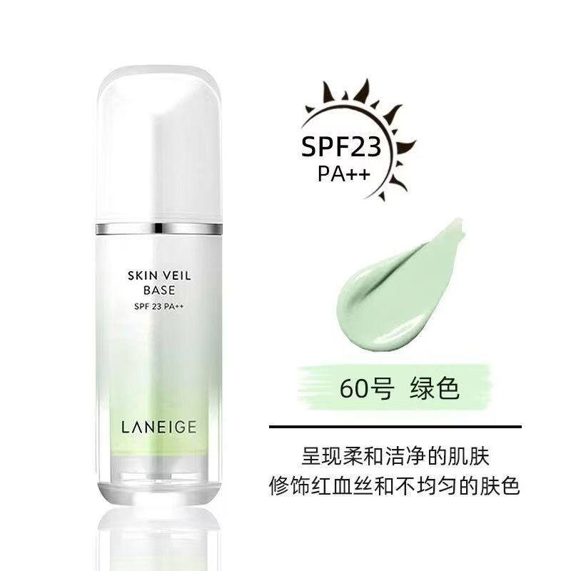 兰芝(LANEIGE)兰芝隔离霜打底雪纱丝柔紫色绿色持久遮瑕毛孔提亮保湿三合一 绿色60号+美妆蛋1个