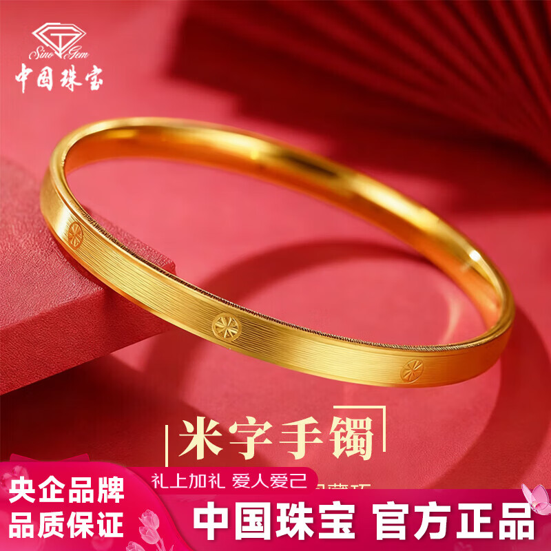 中国珠宝米字钻纹黄金手镯女999足金镯子求婚情人情人节礼物送女朋友老婆 约5.8g米字宽版手镯【56#】-克重多退少补
