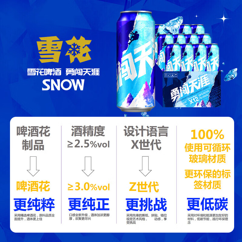 雪花啤酒勇闯天涯500ML*12听整箱批发麦汁浓度8度罐装官方店 勇闯系列 500mL 12罐 整箱装