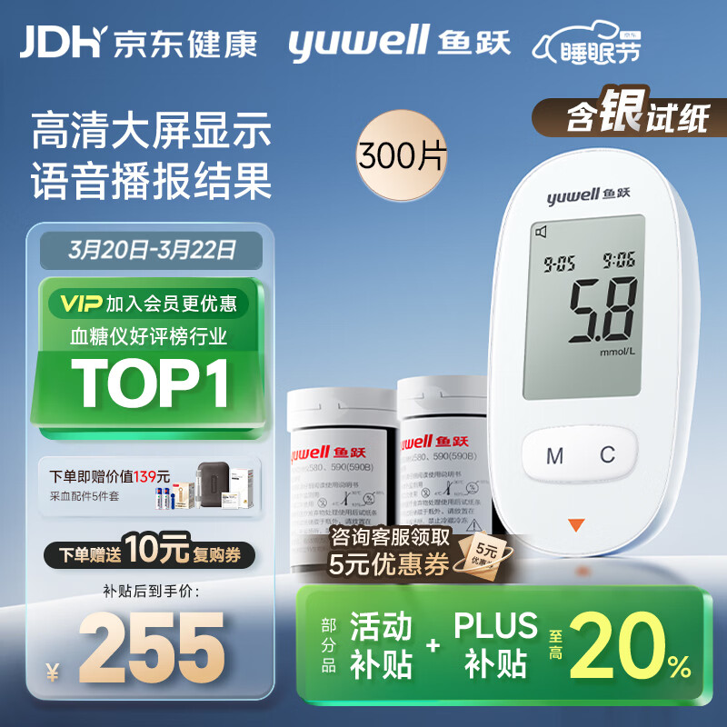鱼跃580血糖仪医用级家用检监测语音播报 【仪器+300试纸+300采血针】