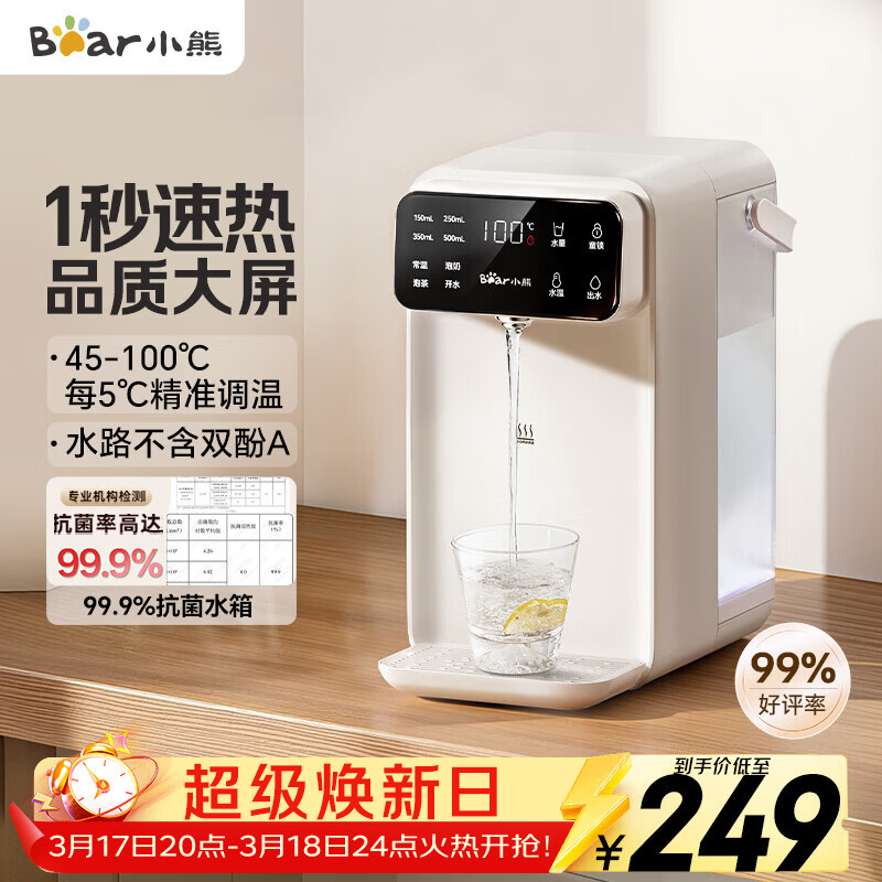 小熊（Bear）即热饮水机 家用桌面台式 直饮机电热水壶保温杯 智能大屏1秒速热 3L抗菌水箱YSJ-E40T7