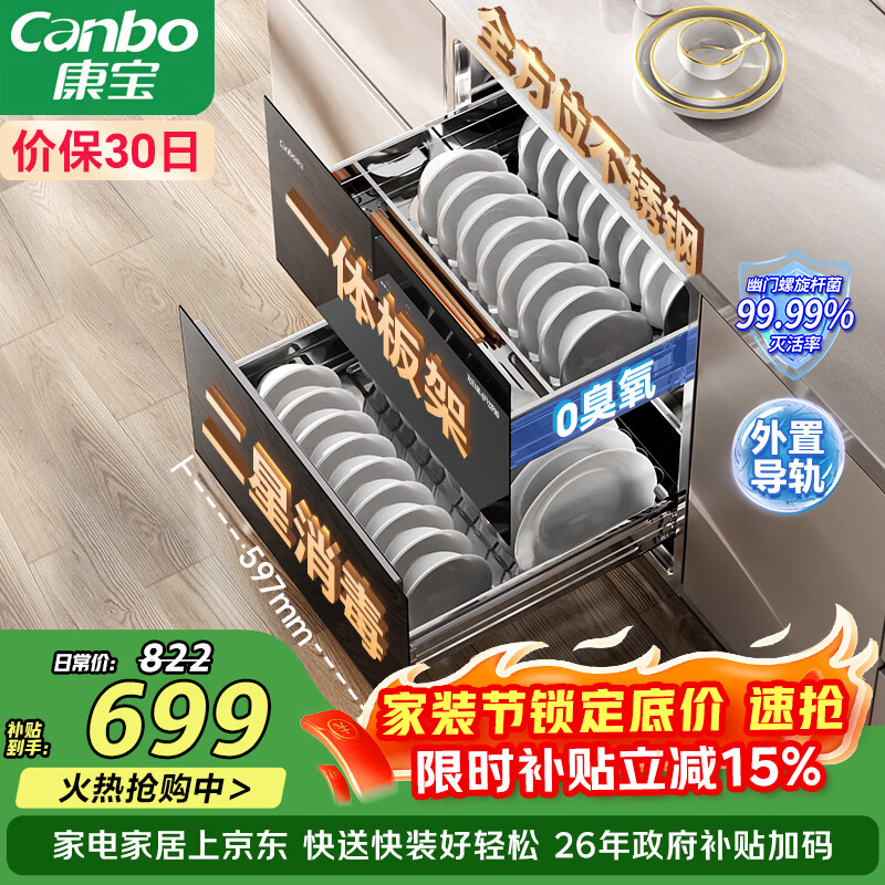 康宝（Canbo）家用大容量不锈钢嵌入式消毒柜二星级巨量婴儿奶瓶烘干消毒碗柜【政府补贴】XDZ100-EF122 PRO