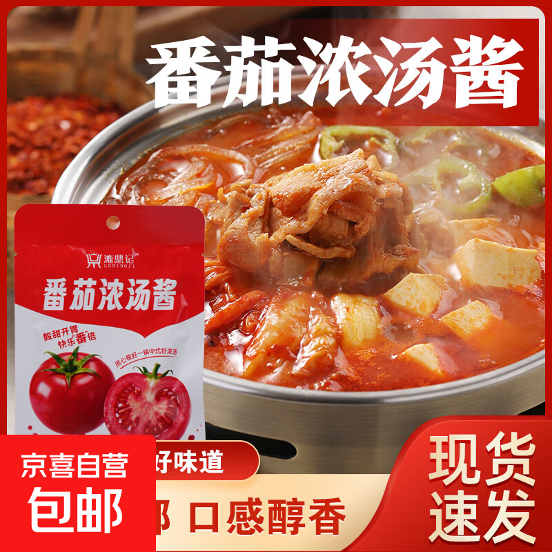 番茄浓汤酱鲜香浓郁漉鼎记调料酱调料西红柿料包浓汤包酱蕃茄锅底 50g番茄浓汤酱*10袋