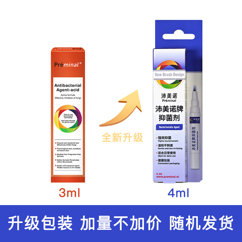 PREMINAL荷兰preminal灰甲笔滋养甲床 3ml 2支