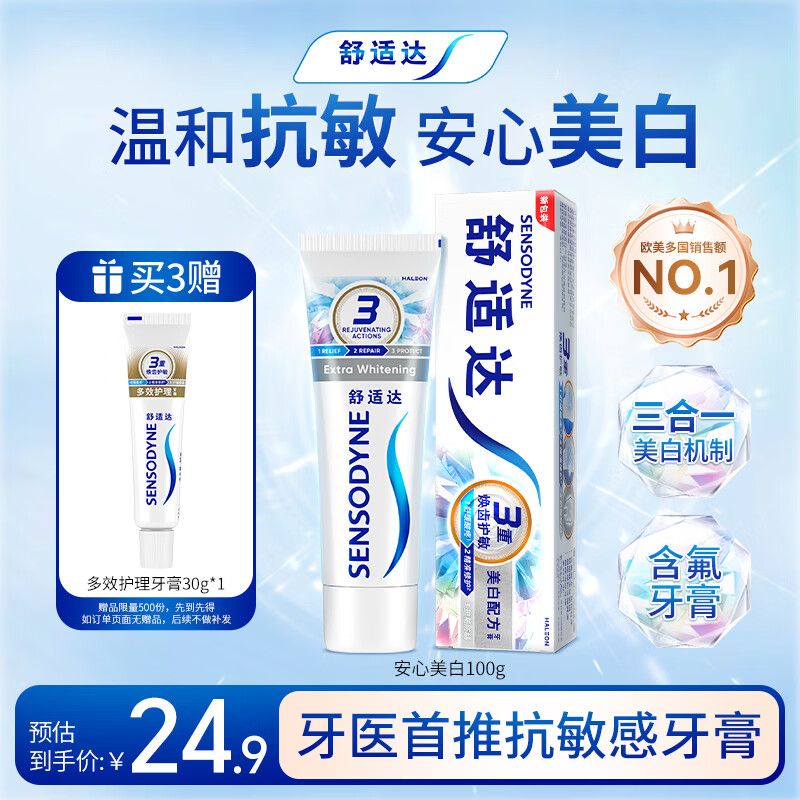 舒适达抗敏感美白配方牙膏100g亮白牙齿清新口气去渍抗敏新旧包装随机发