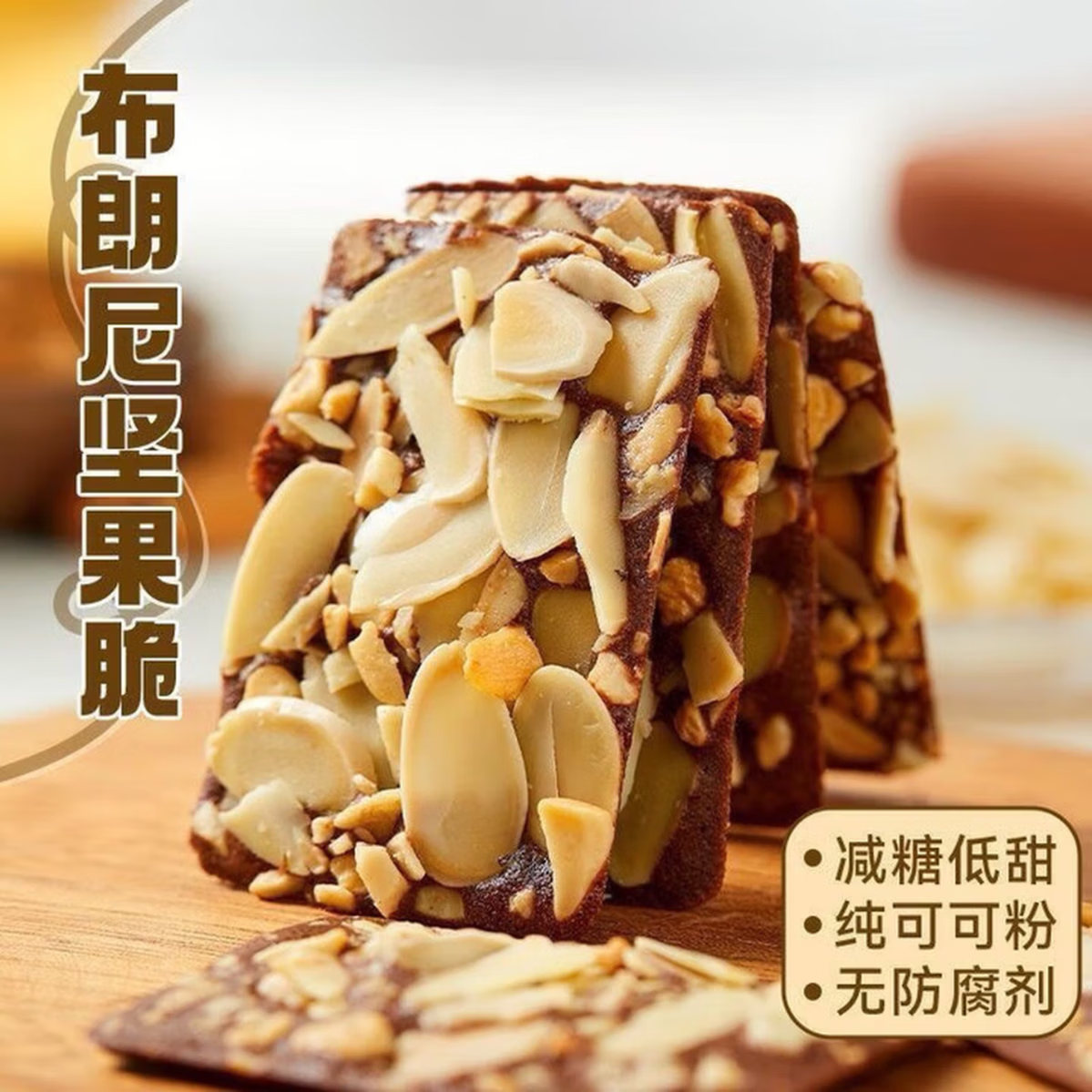 脆皮布朗尼脆片曲奇糕点坚果脆解馋追剧休闲方便独立包装 40包