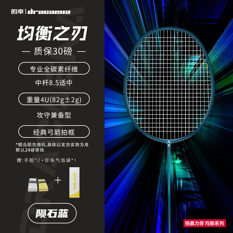 DRACAENA均衡之刃4U羽毛球拍小钢炮单拍初学者 4U 陨石蓝拍 29磅高手