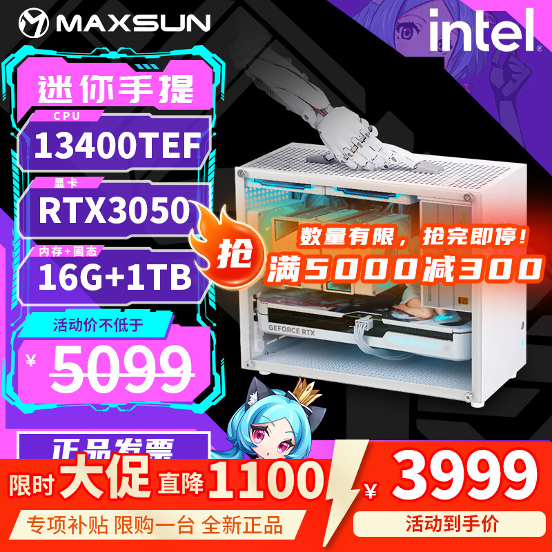 铭瑄（MAXSUN）14600KF/RTX5060/RTX5070/245KF/B580迷你手提台式组装电脑主机电竞游戏直播办公电脑DIY整机Ultra 配置三 | 13400TEF | RTX305