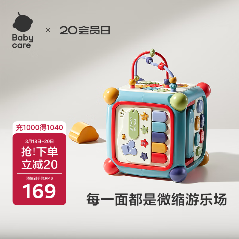 babycare六面盒多功能宝宝玩具形状配对认知积木屋节日送礼柯尼蓝
