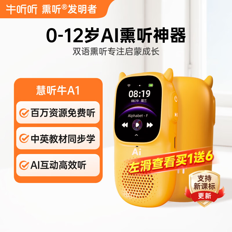 牛听听AI熏听机慧听牛早教故事机听力国学机双语教材智能玩具男女孩礼物