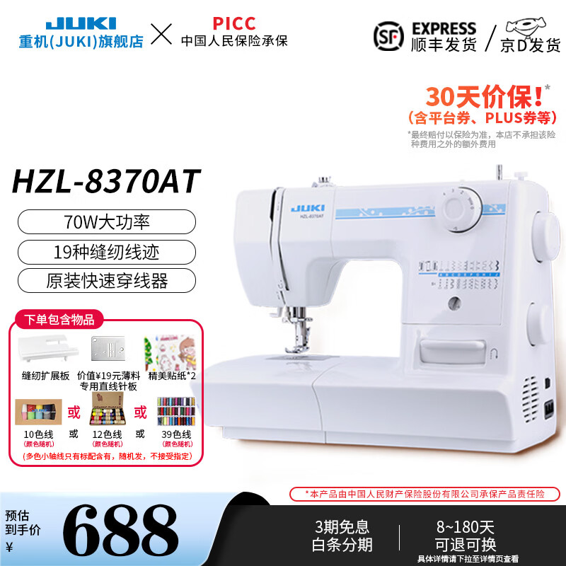 重机【官旗】JUKI重机8370台式家用电动缝纫机多功能锁边大功率 8370 70W大功率 19种线迹