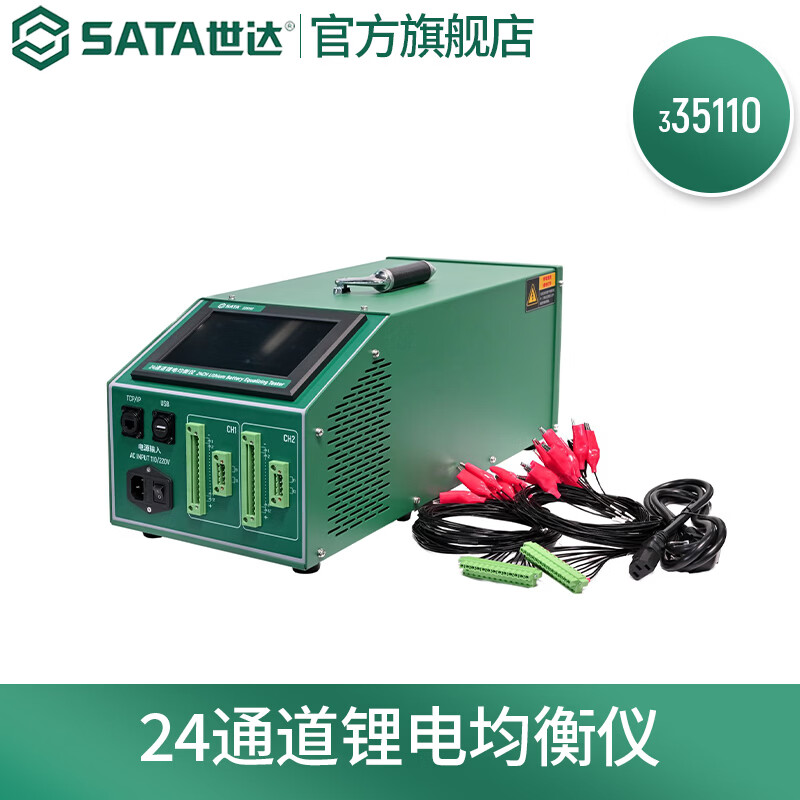 世达（SATA）335110 24通道锂电均衡仪新能源汽车维修工具 预订款