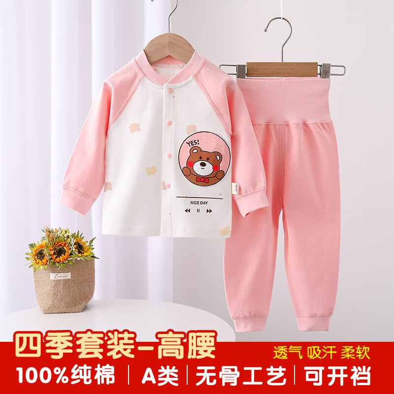 糖贝新生婴儿衣服分体套装无骨纯棉秋衣秋裤两件套内衣0-12个月宝宝 粉色熊头【四季套装】-高腰款 80 cm(9-12个月) 19-22斤