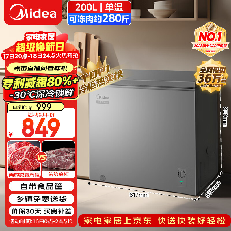 美的（Midea）200L单温家用冰柜减霜冷藏冷冻柜两用小冰柜一级能效节能冷柜小型冰箱BD/BC-200KMF(E)国家补贴