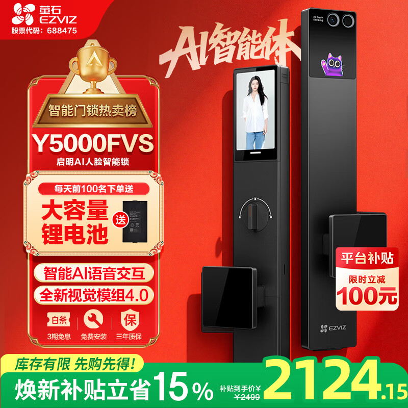 萤石启明Y5000FVS智能锁 静谧黑 3D人脸AI智能体无需指纹 支持掌静脉可视大屏 家用全自动猫眼视频门锁