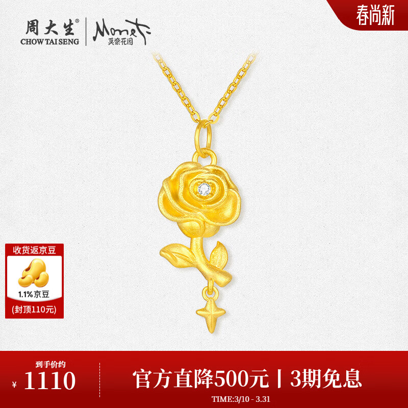 周大生黄18K金吊坠莫奈玫瑰星辰钻石项链锁骨链挂坠女生生日礼物 玫瑰星辰吊坠 约0.65g【赠银链&amp;联名礼盒】