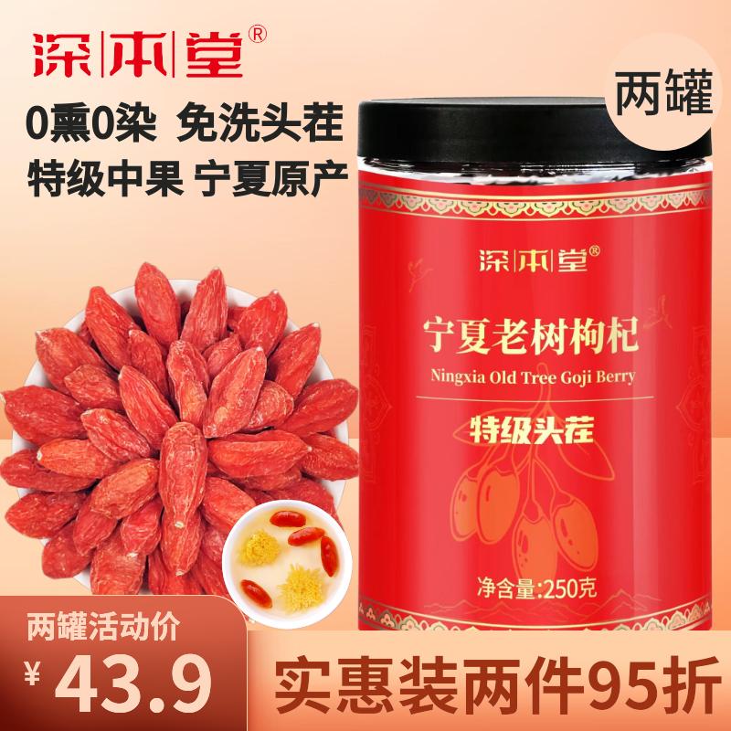 深本堂宁夏特级红枸杞子免洗新货正宗苟杞滋补养生茶500g