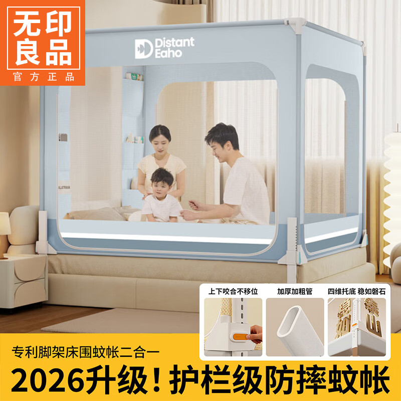无印良品婴儿防摔蚊帐1.8x2米家用一体式免安装全包围防蚊罩可升降蚊帐架 夏末之城-天空蓝【A类帐纱 护栏级防摔】 180cm*200cm*170cm 围栏支架