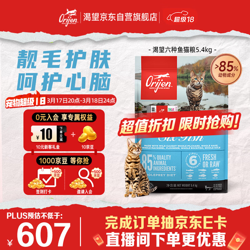 Orijen渴望猫粮 成猫幼猫粮 六种鱼肉无谷全价通用进口5.4kg效期26/12