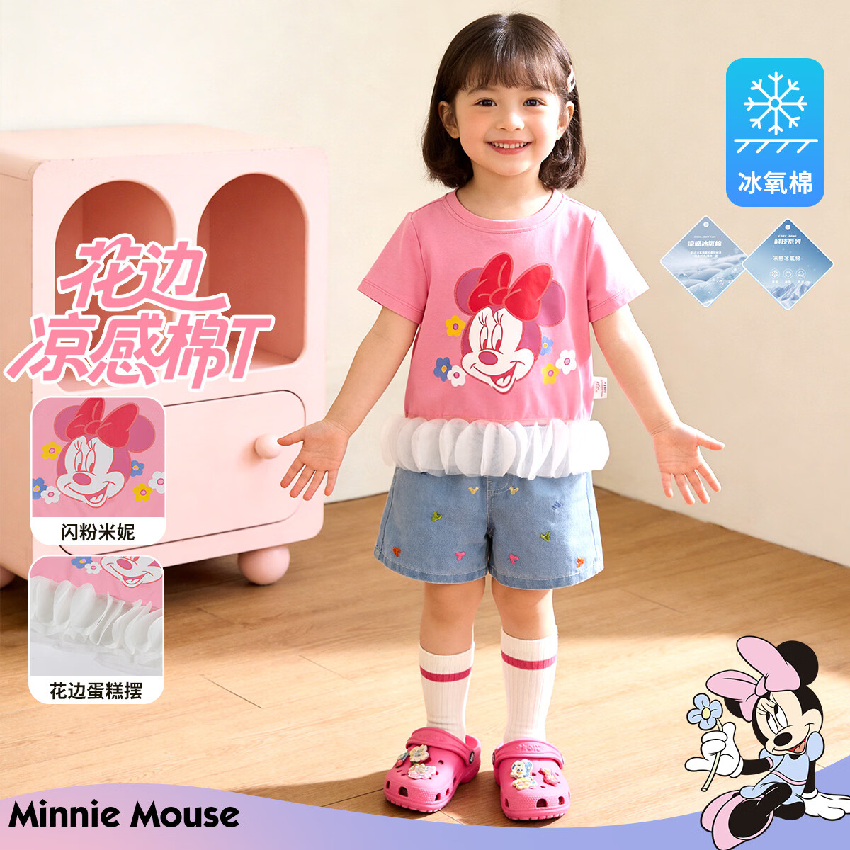 迪士尼（Disney）男女童夏季新款卡通凉感短袖T恤休闲运动7A抗菌儿童短袖童装 玫粉花边米妮 120 （建议4-6岁身高110-120cm)