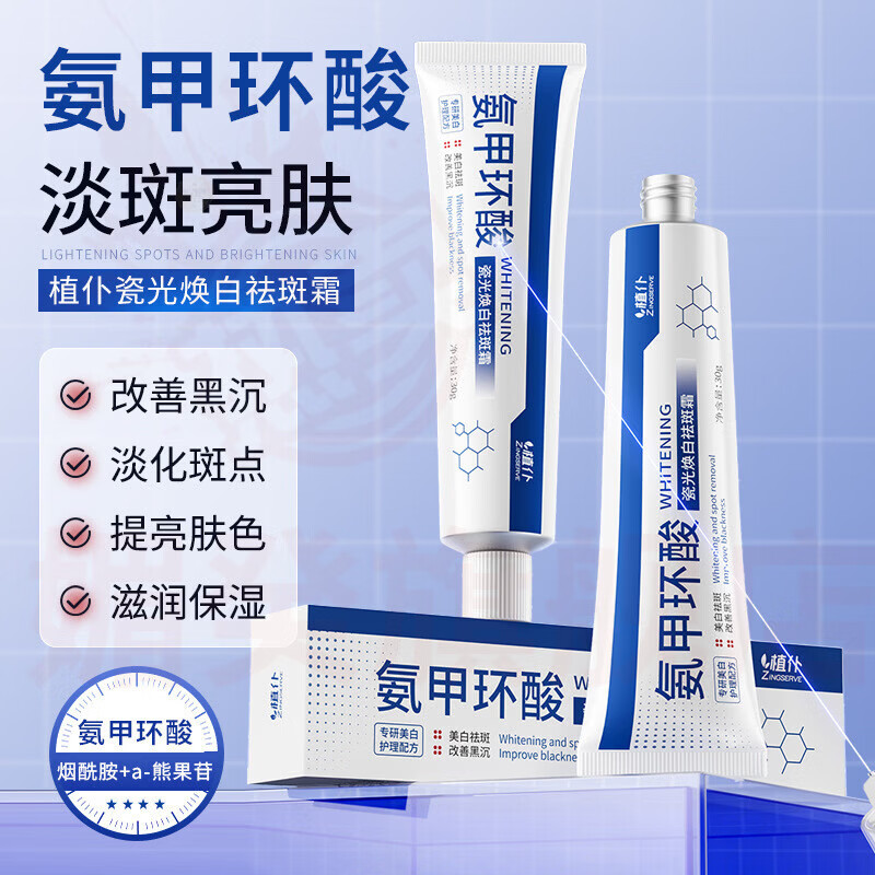 媚癸bwp祛斑凝胶氨甲环酸传明酸淡化色斑痘印改善暗沉美白去黄提亮 5支【巩固装】 官方自售