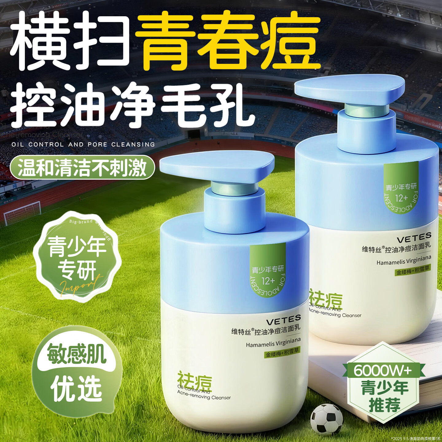 维特丝氨基酸青少年专用洗面奶控油祛痘去黑头6-12-18岁学生儿童洁面乳