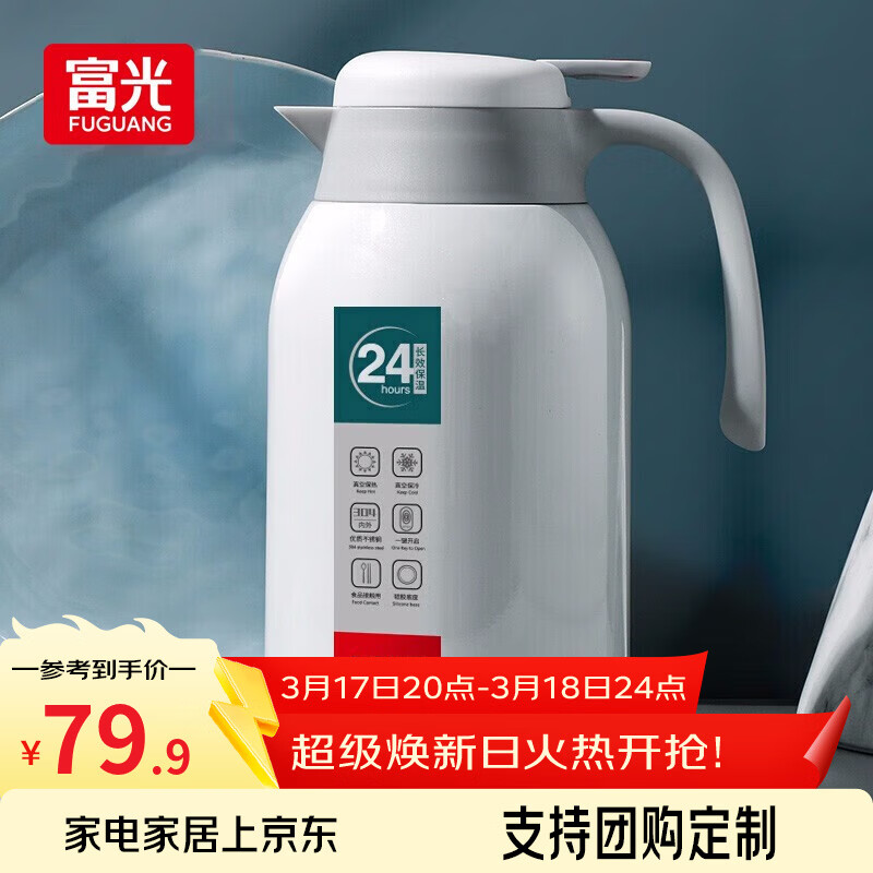 富光 保温壶家用热水瓶开水瓶大容量不锈钢保冷壶家用保温咖啡杯壶 椰奶白2200ml