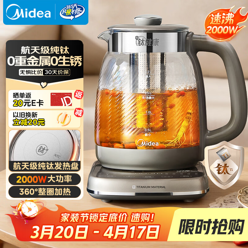 美的（Midea）纯钛养生壶2L全自动大容量2000W速沸烧水+茶篮家用电热水壶花茶壶恒温YS20P705-Ti