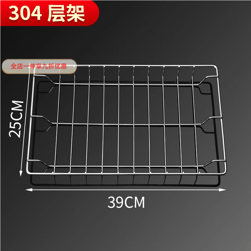 兰琦欧消毒柜层架子康宝304不锈钢篦子网框网篮置物架消毒碗柜碗架碟架 39X25 层架